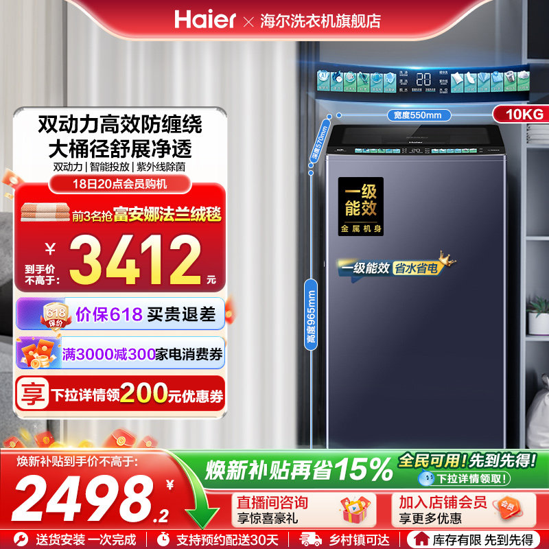 [云溪5.0]海尔波轮双动力洗衣机家用全自动杀菌除螨直驱精华洗D8