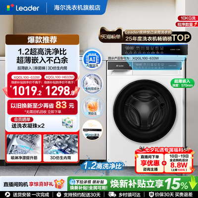 海尔出品统帅国家补贴滚筒洗衣机全自动超薄洗脱一体633