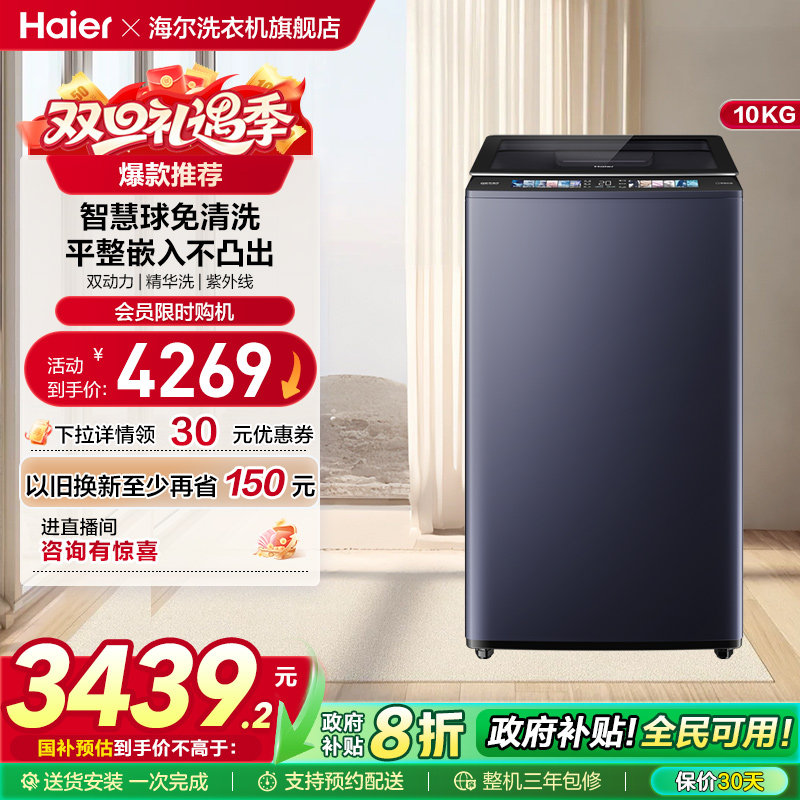 【海尔云溪】海尔精华洗10kg双动力免清洗全自动家用除菌除螨68