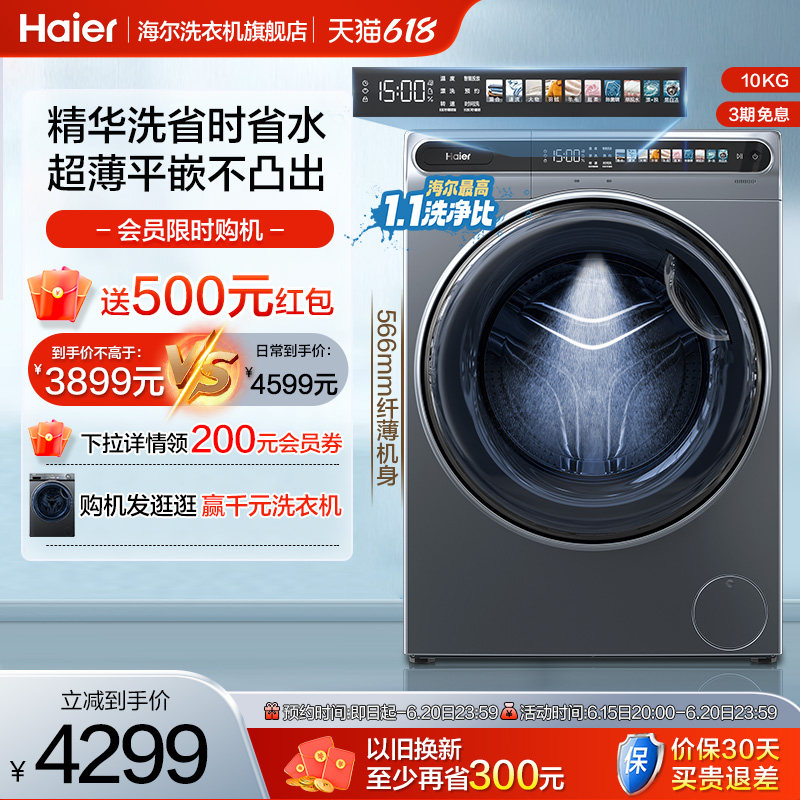【精华洗】海尔10kg全自动家用洗烘一体变频滚筒洗衣机超薄平嵌59