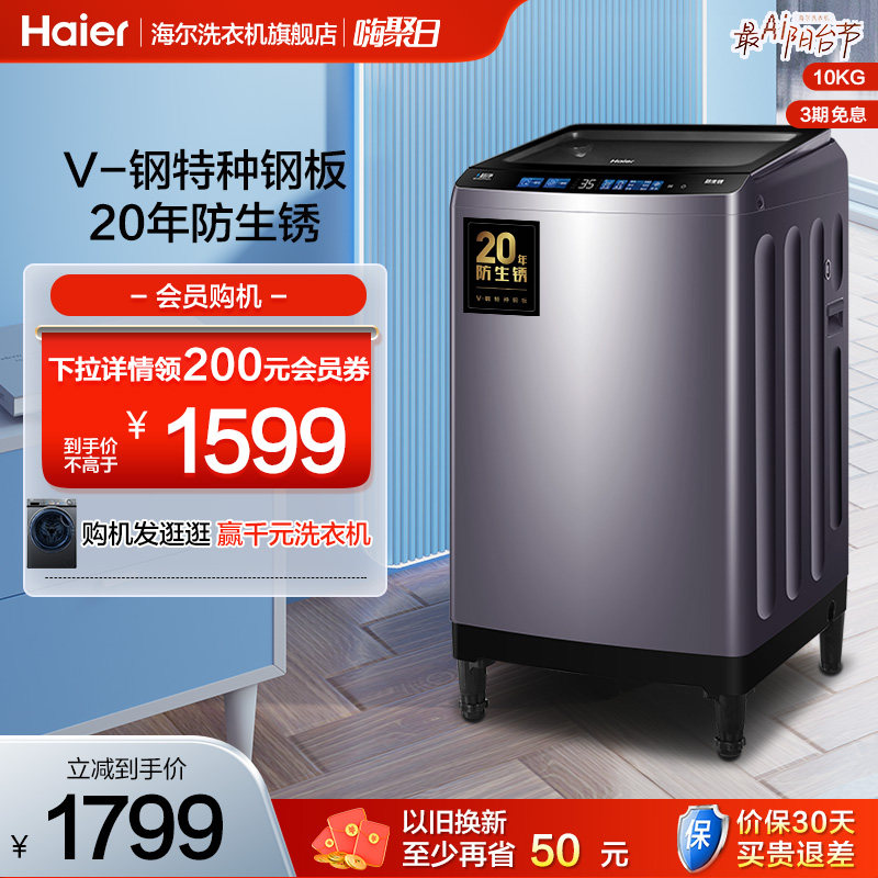 【20年防生锈】海尔官方10kg家用全自动洗脱一体波轮洗衣机Mate3