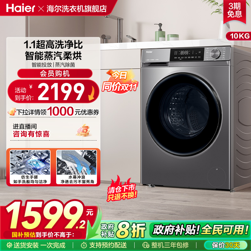 海尔滚筒洗衣机家用全自动超薄10kg大容量洗烘39plus