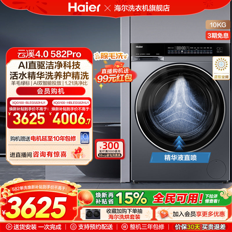 【云溪4.0】海尔582滚筒洗衣机家用直驱全自动大容量洗脱