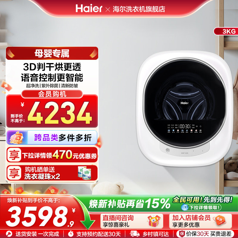 [换新补贴]海尔懒人壁挂小型洗衣机3kg婴儿童内衣裤洗烘一体729