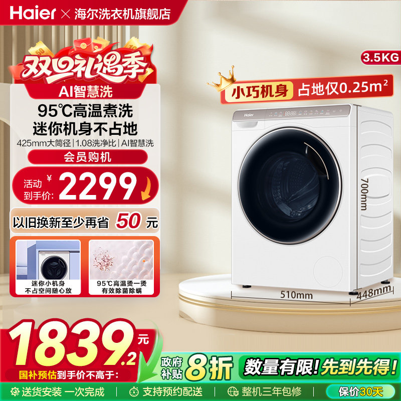 海尔3.5公斤全自动家用母婴儿童迷你小型滚筒洗衣机除菌螨B80C