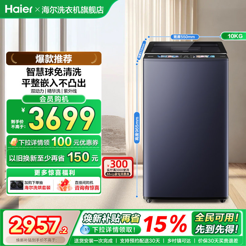 【海尔云溪】海尔精华洗10kg双动力免清洗全自动家用除菌除螨689