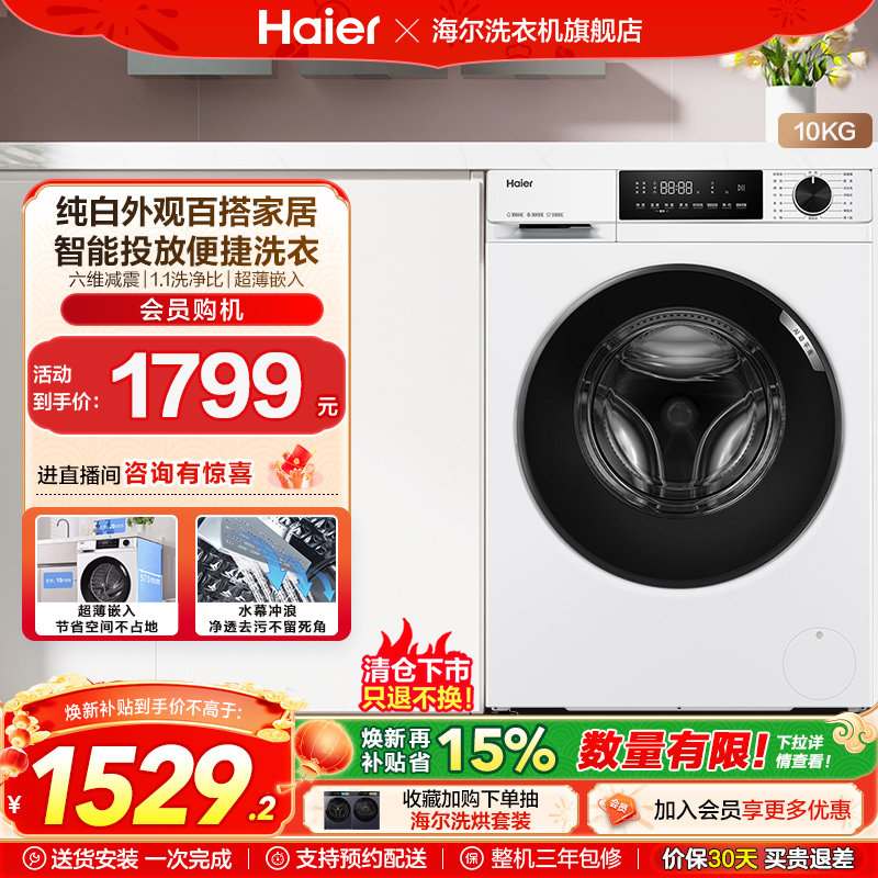 [智能投放]海尔滚筒洗衣机家用全自动超薄10kg大容量除菌螨51