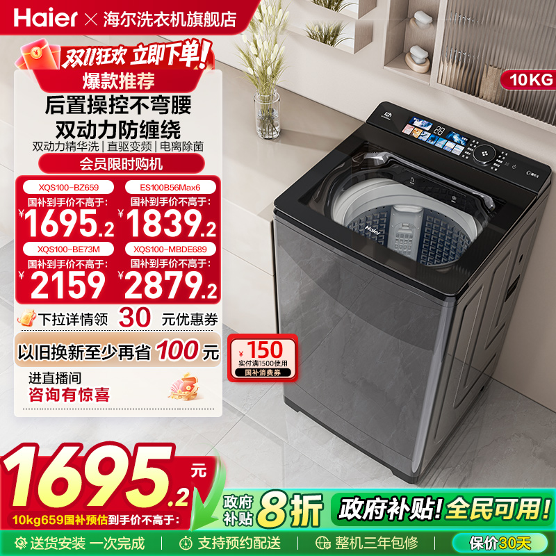 海尔全自动波轮洗衣机max6