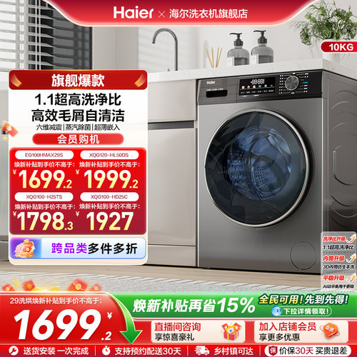 [以旧换新]海尔滚筒洗衣机家用全自动超薄10kg洗烘一体MAX29