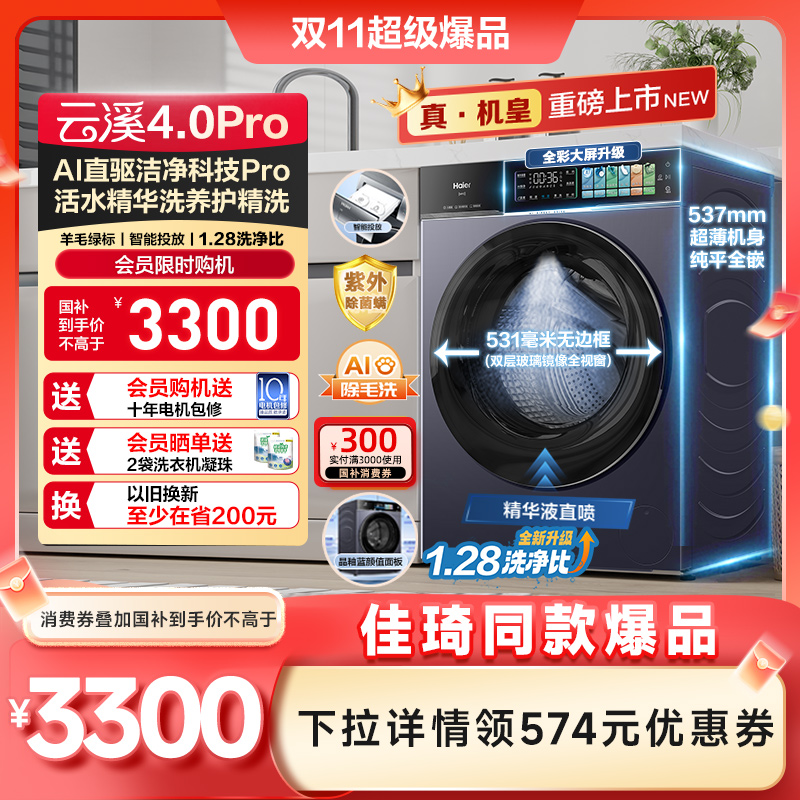 [云溪4.0pro]海尔滚筒洗衣机家用直驱超薄全自动大容量洗脱75