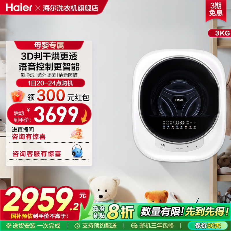 [换新补贴]海尔懒人壁挂小型洗衣机3kg婴儿童内衣裤洗烘一体729