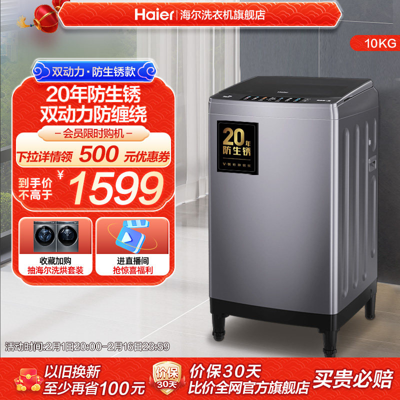 【防生锈】海尔双动力波轮洗衣机10kg大容量全自动家用除菌35Pro5