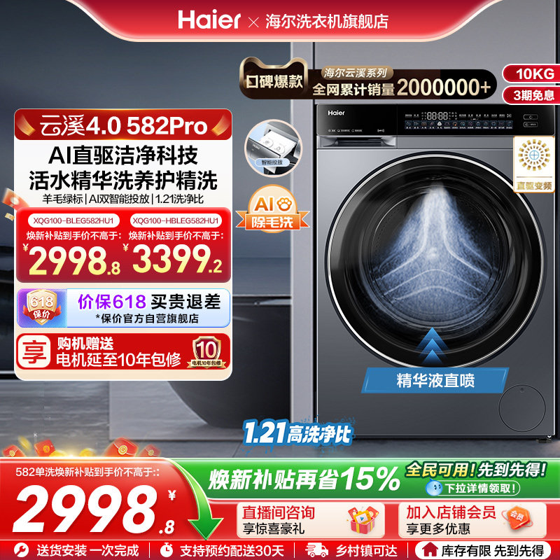 【云溪4.0】海尔582滚筒洗衣机家用直驱全自动大容量洗脱