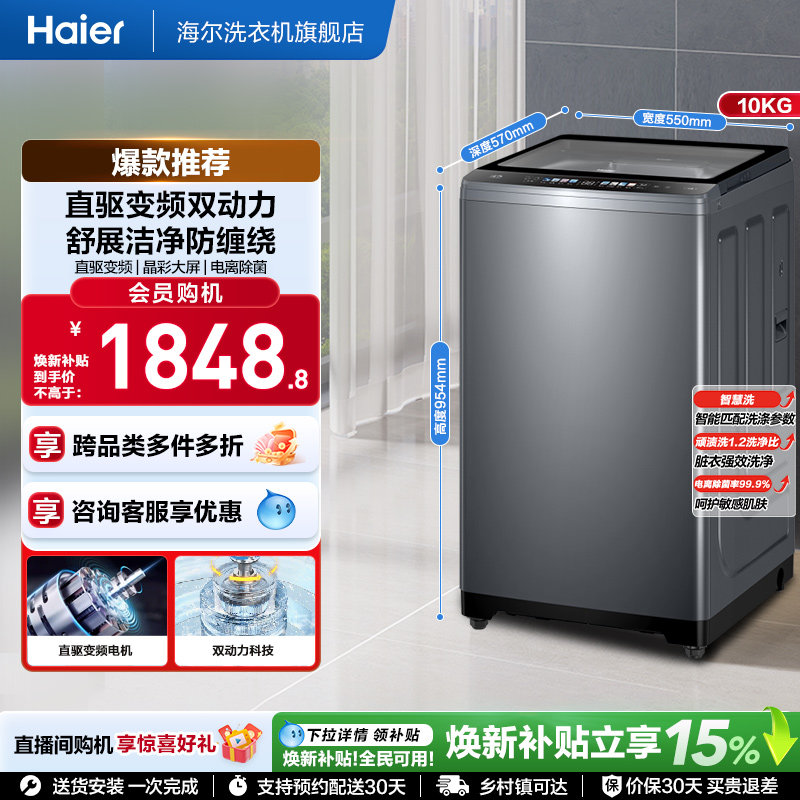 【双动力】海尔波轮洗衣机10kg大容量家用全自动直驱除菌659