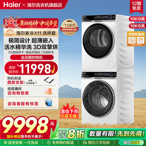 海尔麦浪X11洗烘套装536白精华洗滚筒洗衣机3D双擎热泵烘干机