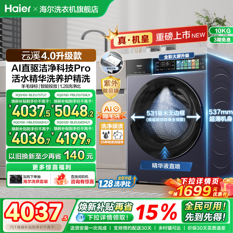 [云溪4.0升级款]海尔滚筒洗衣机家用超薄全自动大容量洗脱75