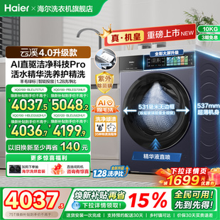 海尔滚筒洗衣机家用超薄全自动大容量洗脱75 云溪4.0升级款