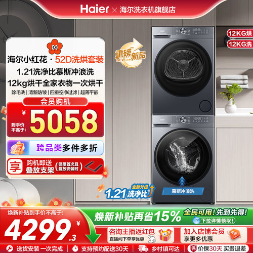 【小红花】海尔大容量洗烘套装洗衣机干衣机全自动双擎热泵52D1
