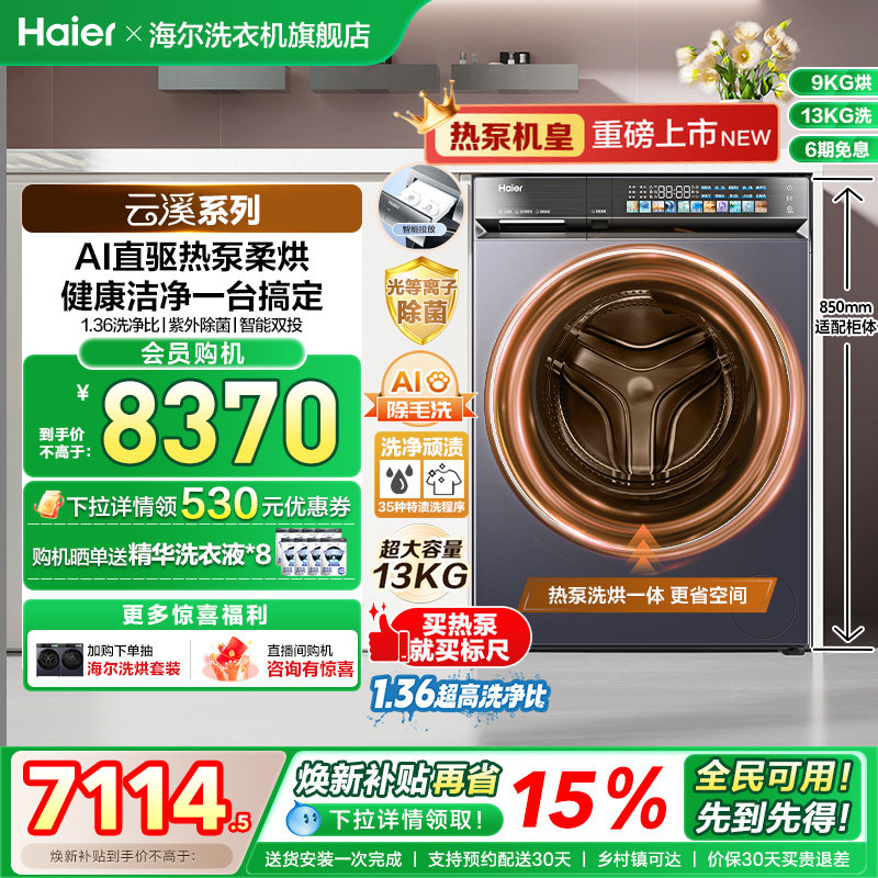 [云溪]滚筒洗衣机家用全自动热泵洗烘一体精华洗13kg大容量70D3