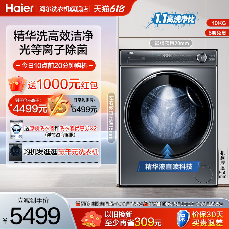 【精华洗】海尔10kg大容量家用全自动直驱变频滚筒洗衣机14376LU1