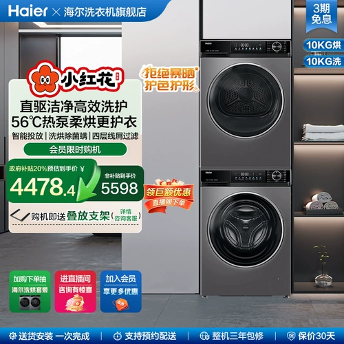 Haier Xiaohonghua 532 Набор для промывки и сушки 10 кг.