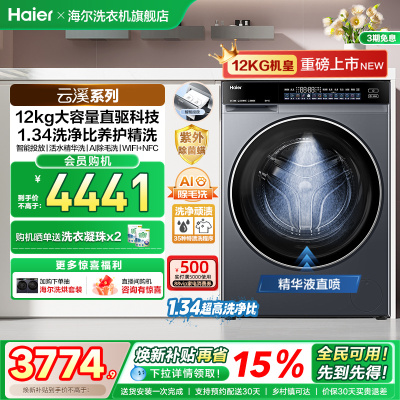 【云溪12KG】海尔滚筒洗衣机家用超薄直驱全自动12KG大容量582