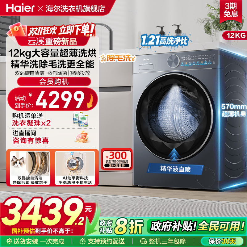 【云溪】海尔滚筒洗衣机12公斤家用全自动大容量除菌洗烘55D