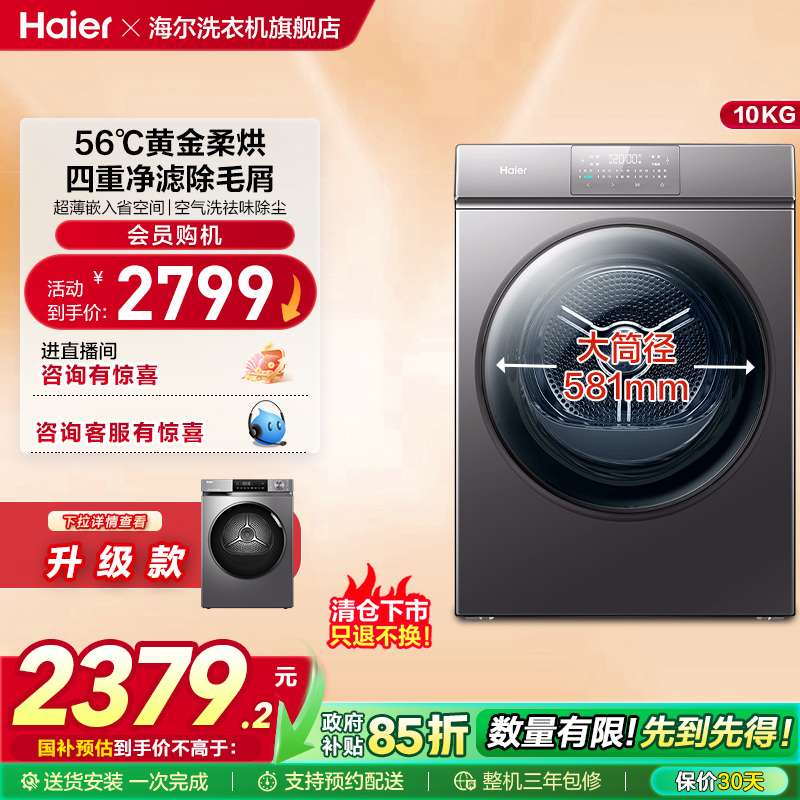 海尔10KG全自动家用干衣机