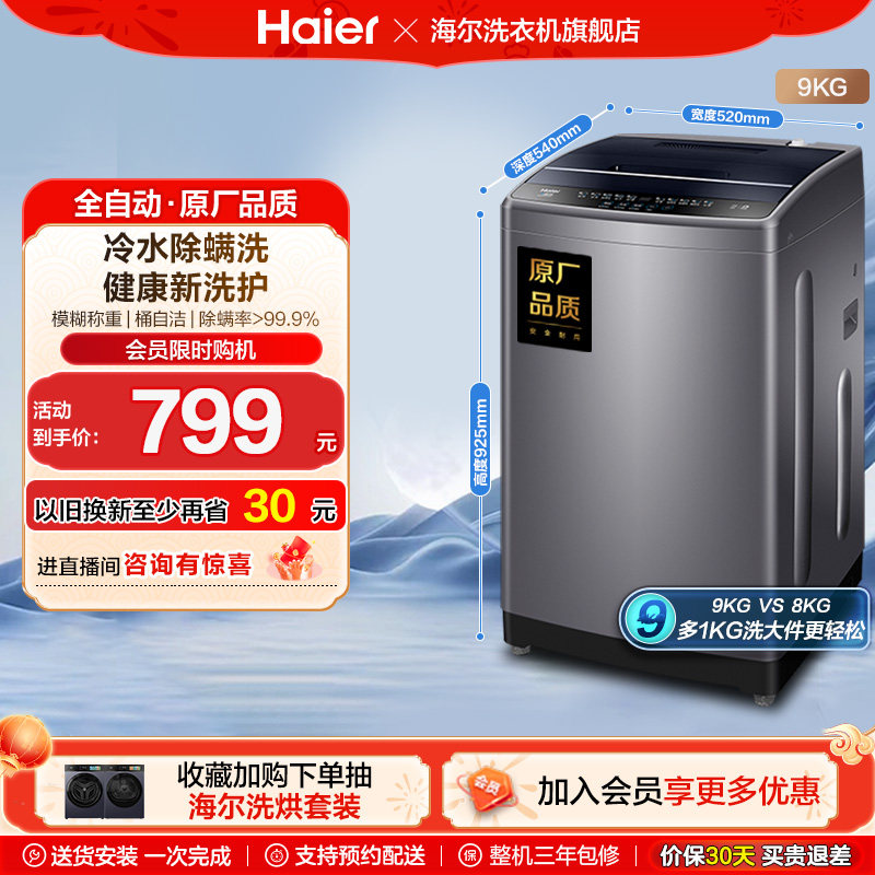海尔波轮洗衣机9公斤家用全自动大容量洗脱一体除螨小型租房Max1