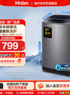 海尔波轮洗衣机9公斤家用全自动大容量洗脱一体除螨小型租房Max1
