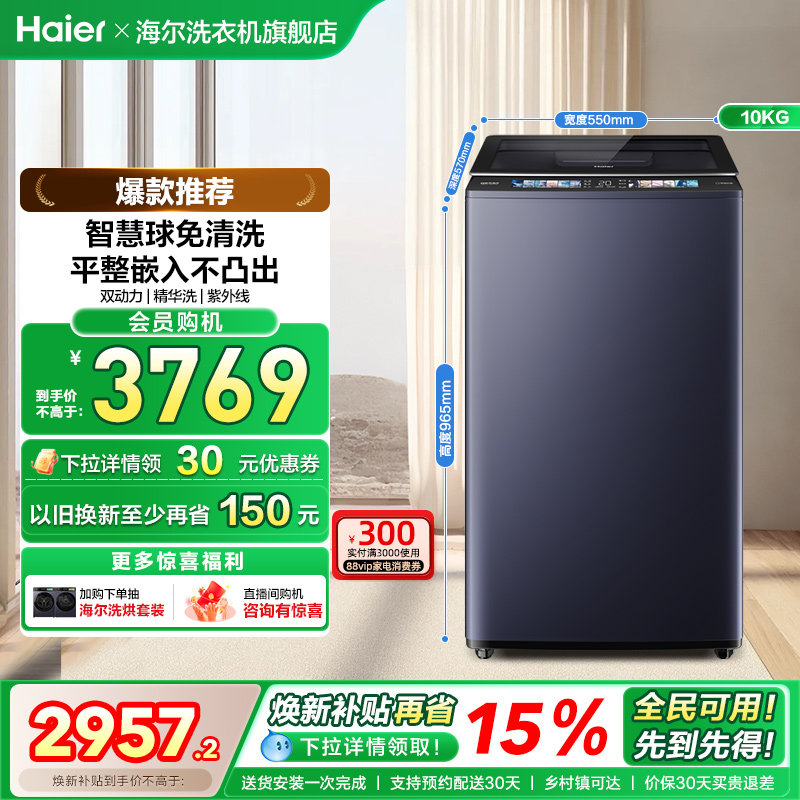 【海尔云溪】海尔精华洗10kg双动力免清洗全自动家用除菌除螨68