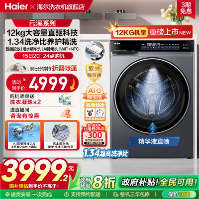 【云溪12KG】海尔新品滚筒洗衣机家用超薄直驱全自动大容量582