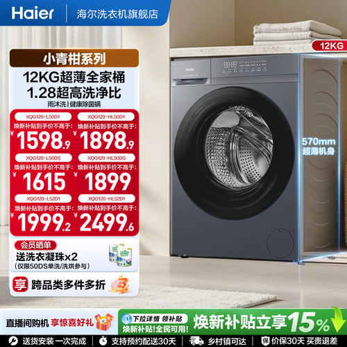 [国家补贴]海尔滚筒洗衣机12公斤家用全自动大容量洗脱一体50d1