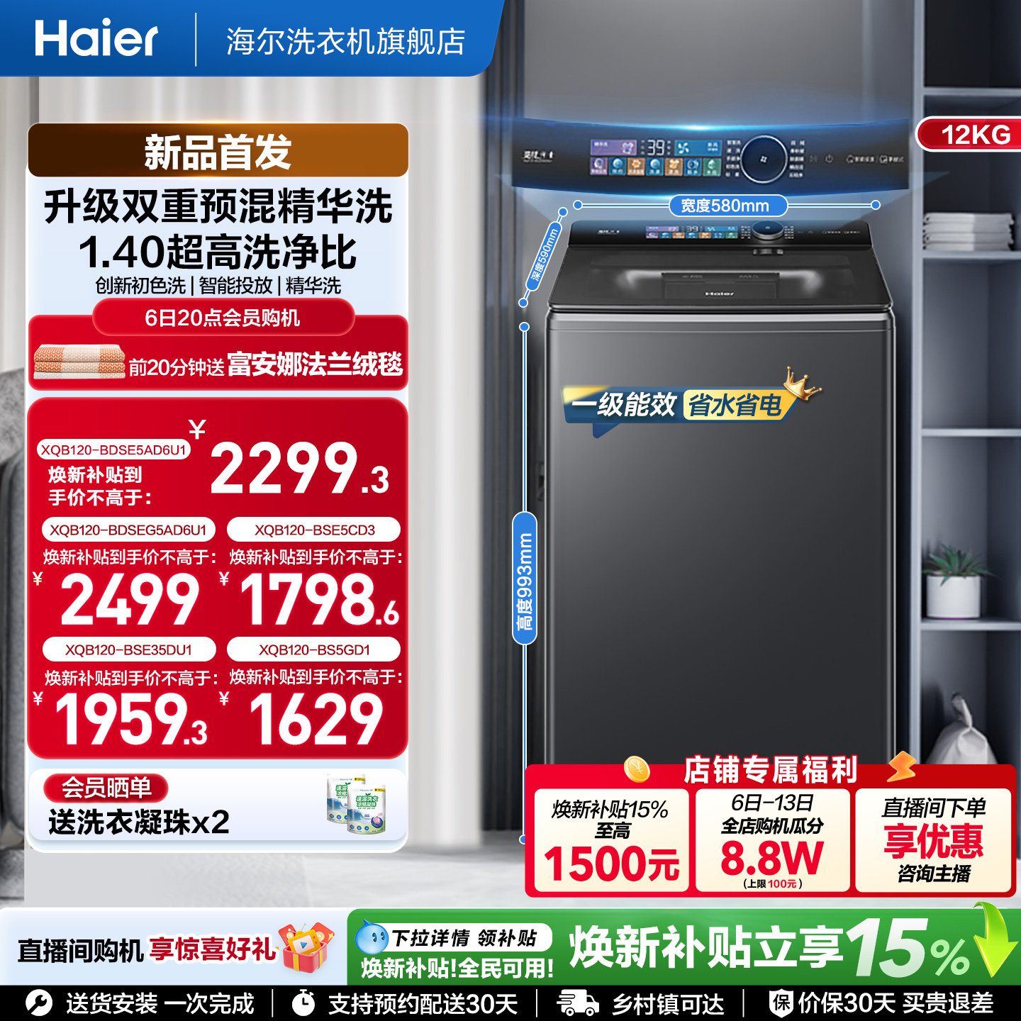 国家补贴|海尔云溪5.0手搓12kg搓波轮家用全自动直驱精华洗5AD6