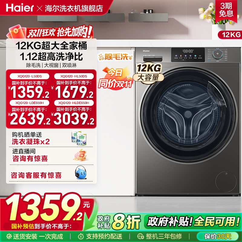 [以旧换新]海尔滚筒洗衣机12公斤家用全自动大容量洗脱一体50DS