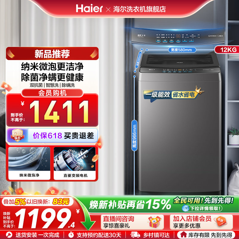 以旧换新 海尔波轮洗衣机大容量12kg家用全自动除螨变频2KJ1