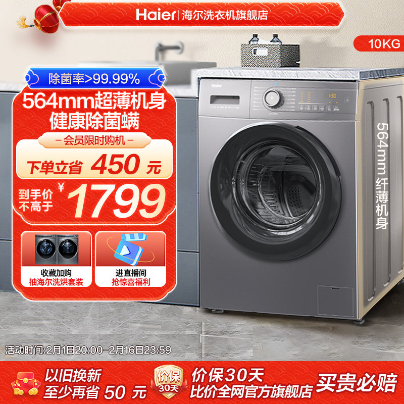 【超薄】海尔滚筒洗衣机10kg大容量变频全自动家用洗脱一体35S