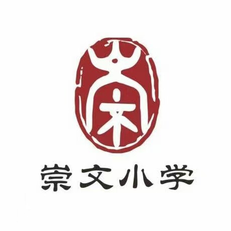 福清崇文小学夏秋冬季运动服制服套装班服短袖短裤半裙定制可联系