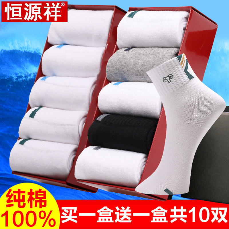 恒源祥男袜子100%纯棉防臭中筒袜