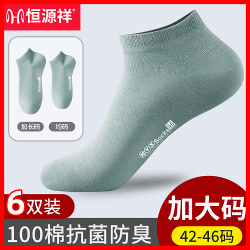 恒源祥防臭男士运动大码抗菌袜子