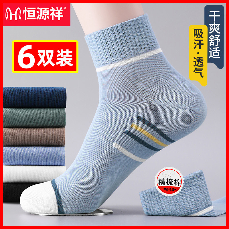 恒源祥纯棉男士中筒袜防臭运动袜