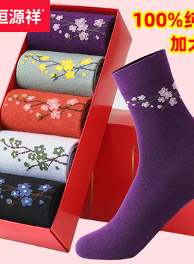恒源祥大码袜子女士中筒袜纯棉防臭秋冬季41中老年42奶奶松口女袜