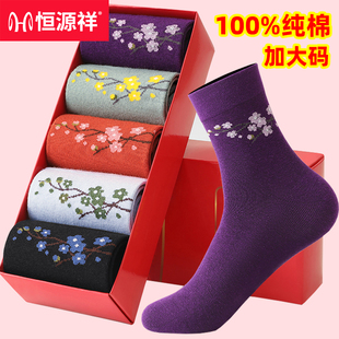 恒源祥大码袜子女士中筒袜纯棉防臭秋冬季41中老年42奶奶松口女袜