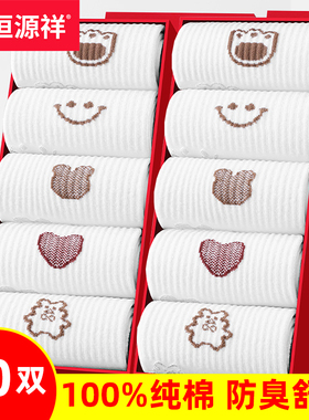 恒源祥袜子女士中筒袜100%纯棉防臭春夏四季运动可爱全棉白色女袜