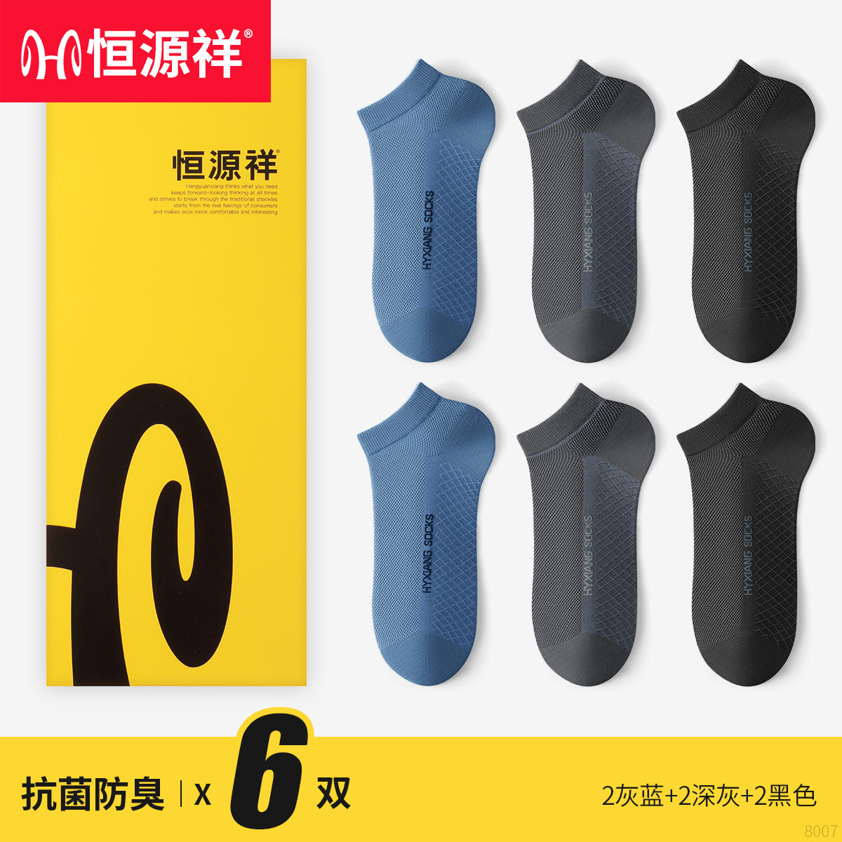 恒源祥袜子男100%纯棉防臭夏季男士短筒袜薄款低帮透气短筒男短袜