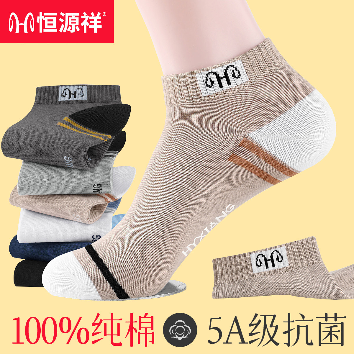 恒源祥男士短袜子100%纯棉防臭夏季运动春夏薄款透气船袜全棉男袜
