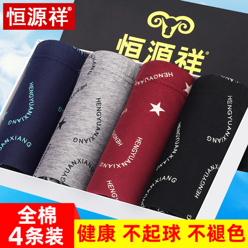 恒源祥男内裤纯棉100%平角青年