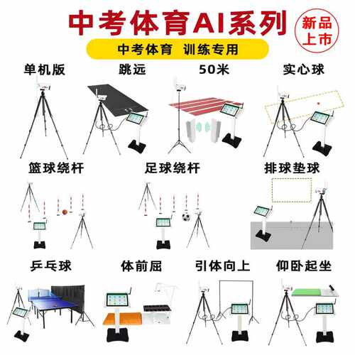 体育测试ai智能考核设备