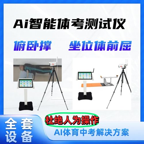 坐位体前屈俯卧撑电子测试仪
