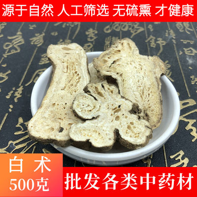 白术片500克包邮中药材白术粉